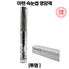 [100%정품]maren 마렌 속눈썹 영양제 눈썹 추천 세럼 투명 15ml