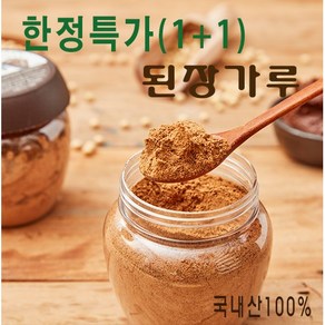 [성주리된장] 국내산100% 된장가루 / 용기중량포함1+1=총600g, 320g, 2개