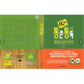 [개정증보판] 90일 통큰통독 성경책 교재 성경공부