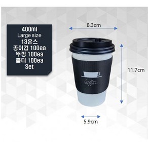 13온스 핫컵+뚜껑 +홀더 100개 세트