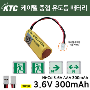 DBE 동방 피난구 중형 유도등 배터리 3.6V 600mAh / 동방 중형 유도등 시리즈 전체 / 소방, 1개, 1개입