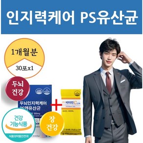 PS 두뇌 인지력 엔 유산균 뇌건강유산균 포스파티딜세린 복합물 프로바이오틱스 뇌 식약청 식약처 인증 60대 70대 에너데이, 1개, 30회분