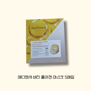 MediAnswe 메디앤서 비타 콜라겐 마스크 5매