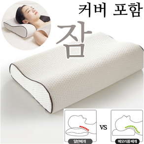 경추베개 7cm 메모리폼소재 L사이즈 커버 포함, 1개, 화이트