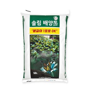 솔림 배양토 대용량 50L