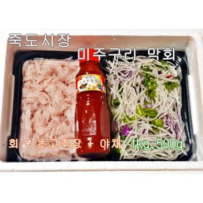 [죽도시장] 잡은 자연산 물가자미 미주구리회 500g 1kg 회무침 술안주 캠핑음식 야채 초고추장 세트, 뼈 없는 회 500g, 1개