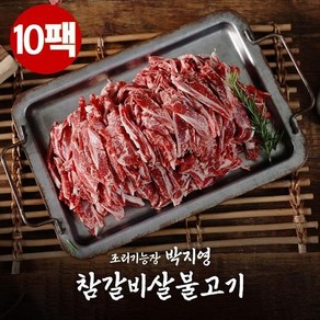 [역대최다+2팩!]조리기능장 박지영의 갈비살불고기 10팩