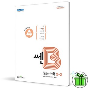 2025 쎈B 중등 수학 2-2 중2, 수학영역, 중등2학년