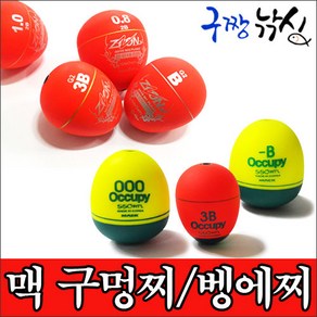 구짱낚시 맥 지존플로트 구멍찌 벵에찌, 5B(0.5)호(소), 지존 플로트 구멍찌, 5B(0.5)호(소)