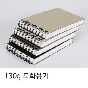 모닝글로리 4000 비움 드로잉북(32절/상철)/도화용지 130g