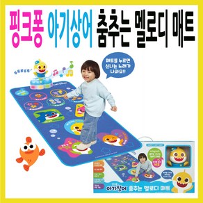 핑크퐁 아기상어 춤추는 멜로디 매트, 혼합색상, 1개