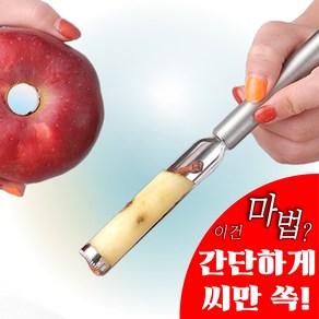 올리다 사과씨 과일씨 제거기 도구 애플코어러, 1개, 스테인리스