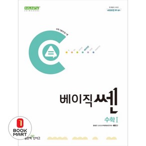 베이직쎈 고등 수학1(2024), 좋은책신사고, 수학영역