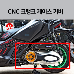 혼다 ADV350 포르자350 CNC 크랭크 구동계 튜닝 커버 foza350 24년식 23년식 22년식 2024 2023 2022, 골드, 1개