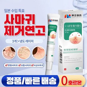 {일본 수입}각종 피부사마귀 빠르고 안전하게 치료  HPV 바이러스 스킨케어 TX004, 2개, 20g