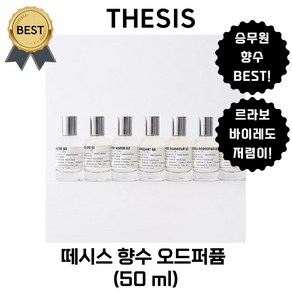 떼시스 향수 도손 (본사정품!) 승무원 PICK! 니치향수 오드퍼퓸 (BEST 도손), 1개, 50ml