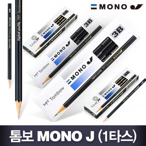 [톰보우] 톰보 모노J 소묘연필 1다스 12자루 세트 6B 4B 3B 2B B HB 2H 3H 4H, MONO J 2B (1타스)