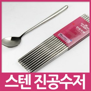 퀸센스 진공숟가락 진공젓가락 오늘출발