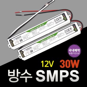 [퍼스트 LED]30W 방수 SMPS DC12V LED컨버터 IP67 안정기 국내산