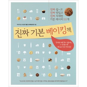 진짜 기본 베이킹책, 따라 하는 요리잡지 월간 (수퍼레시피), 레시피팩토리