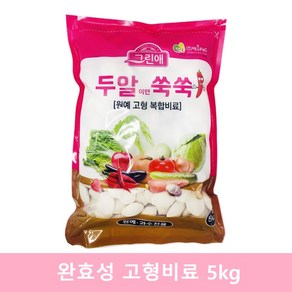자재스토어 완효성 복합비료 고형비료 고추비료 조경수 나무 텃밭 주말농장 토마토 상추 토마토 +전용장갑세트, 5kg, 1세트