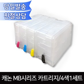 캐논 MB시리즈 무한카트리지 4색1세트/ MB2020/MB2090/MB2120/MB2320/MB2390/MB2720/MB2760/MB5090/MB5190/MB5390/MB5460/, 1개