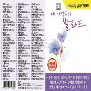 유에스비 노래칩 오리지날 발라드 90곡 모음 원곡