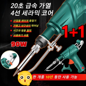[4월 스페셜] 2개입 절단 및 녹 제거가 가능한레이저 용접기 휴대용 무선 고출력 레이저 용접기 90W, (2개입)
