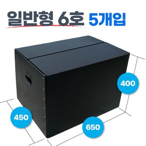 광동 손베임방지 이사박스 3호~7호 5EA, 블랙, 5개