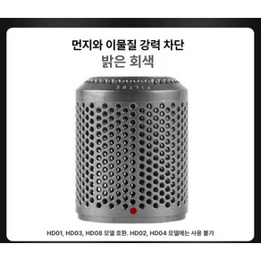 [호환] 다이슨드라이기 호환 필터 커버 부품 HD01 HD03 드라이어, 기본 색상, 밝은 그레이