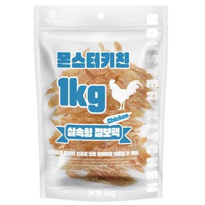 몬스터키친 실속형 점보팩 대용량 강아지간식 1kg 닭고기 수제 간식