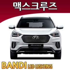 반디 맥스크루즈 LED 실내등 부분판매 /삼성LED