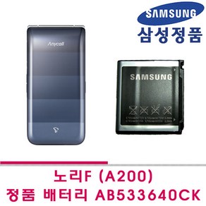 A200S 노리F 폴더폰 정품배터리 미사용 외관 스크레치있음 AB533640CK