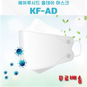 [트윈스몰] 올데이 가볍고 편하게 국내생산 마스크 에어루시드 올데이 마스크 KF-AD(개별포장), 5P, 1개