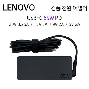 레노버 노트북 씽크패드 정품 USB-C타입 전원 어댑터 20V 3.25A 65W 충전기 ADLX65YLC3D, 레노버 65W C타입 + 3구 케이블, 1개