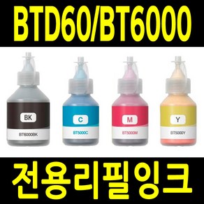 브라더잉크 BTD60 BK BT 6000BK BT5000 리필 DCP-T420W DCP-T720DW T310 T220 T500W T510W T520W T700W T810W 잉크