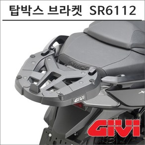 GIVI 18- 익사이팅 S400i 탑박스 브라켓 SR6112, 1개