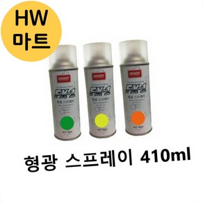 계단 복도 비상구 표시 빛나는 형광 스프레이 410ML 스위치표시스프레이 통행로표시스프레이, 형광 녹색, 1개