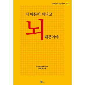 너 때문이 아니고 뇌 때문이야:뇌과학자가 쓰는 육아서 총론, 프리윌