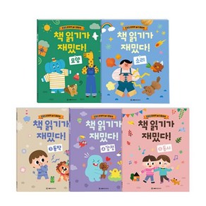 EBS 문해력 놀이 활동북 세트 : 책 읽기가 재밌다! 1~5, EBS BOOKS