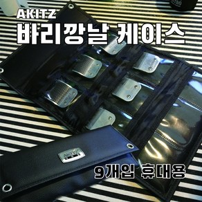 아키즈 대형 바리깡날 케이스 반려동물용, 블랙, 1개