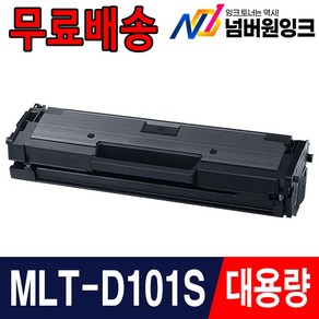 삼성 MLT-D101S ML-2160 ML-2162 ML-2164 ML-2165 ML-2168 SCX-3400 SCX-3405 SCX-3405F SF-760P 재생토너