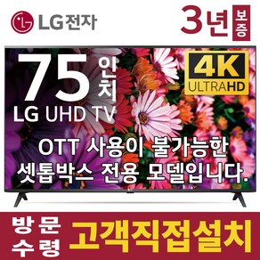 LG전자 75인치 TV 4K 울트라HD UHD 스마트 티비 75UR640S 셋톱박스 전용 모델, 고객직접설치, 스탠드형, 75인치TV