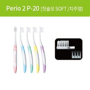 GC 루셀로 P-20(SOFT) 칫솔 SOFT, 1개입, 1개