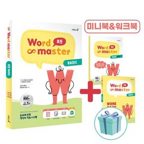 [오늘출발+선물] 워드마스터 Wod Maste 초등 BASIC