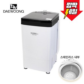 대웅모닝컴 6kg 대용량 탈수기 DWM-D680