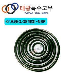 [태광특수고무] 오링(G GS계열)-NBR, GS-155154.2 x 3.1 (5EA), 1개