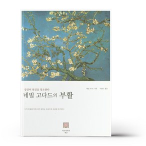 네빌고다드의 부활 [무료배송|당일발송|사은품]