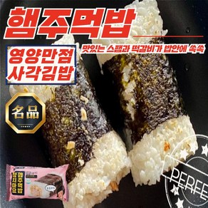 찬푸드 냉동 간편 참치마요 햄주먹밥 사각김밥 140G x 20개