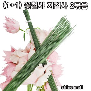 ( 27호 소량판매) 꽃철사 지철사 36cm 녹색 (100개+100개) 2묶음/리본공예/꽃꽂이 재료, 2개